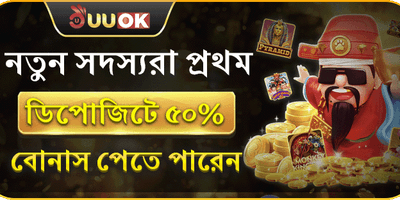 স্বাগতম ডিপোজিট ম্যাচ promotion